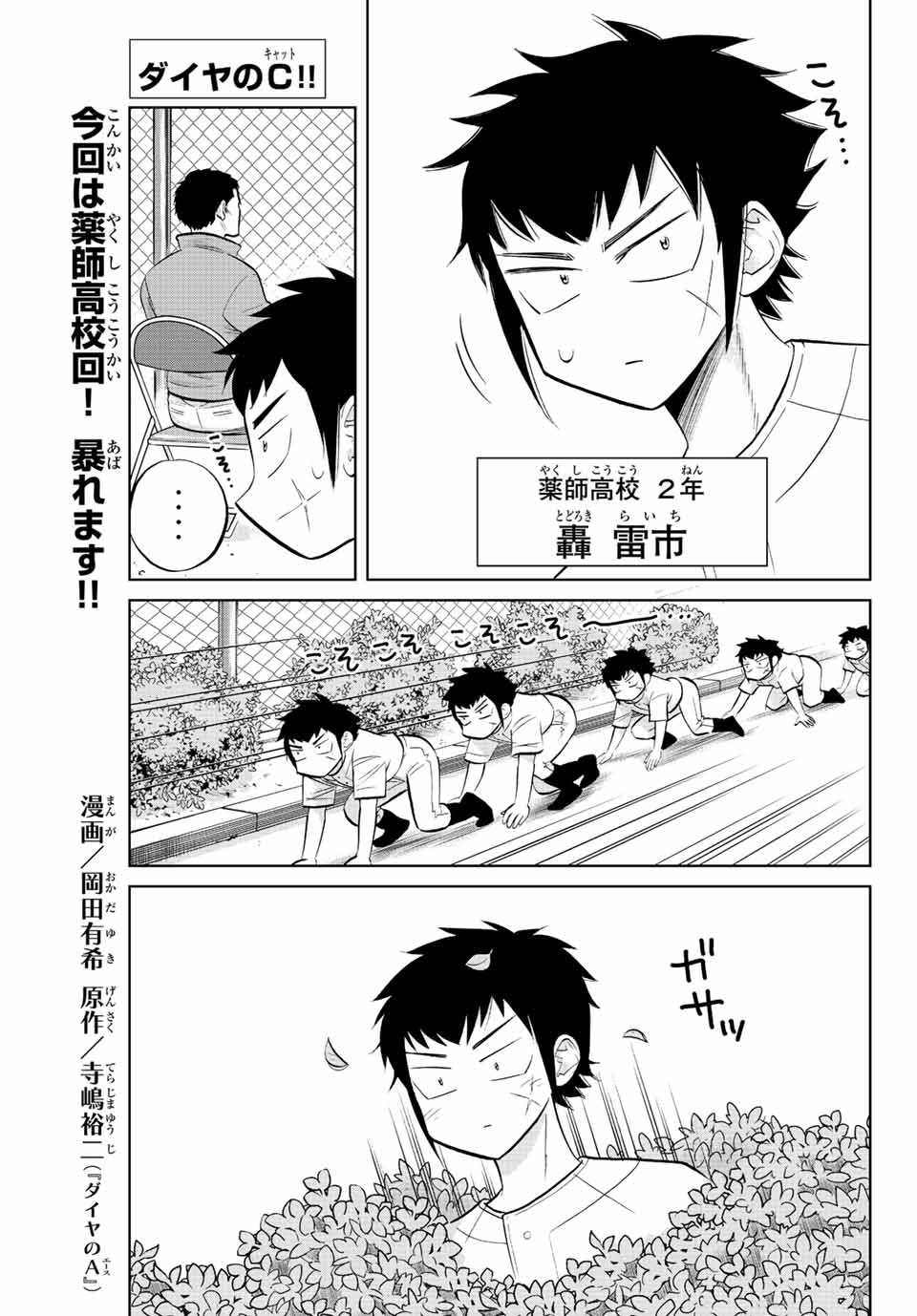 ダイヤのC!! 青道高校野球部猫日誌 第15話 - Page 1