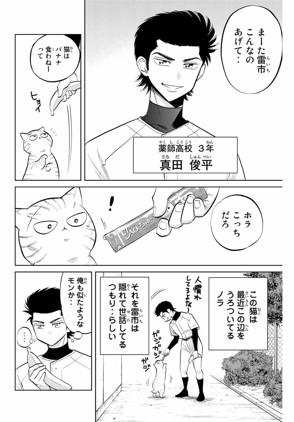 ダイヤのC!! 青道高校野球部猫日誌 第15話 - Page 4