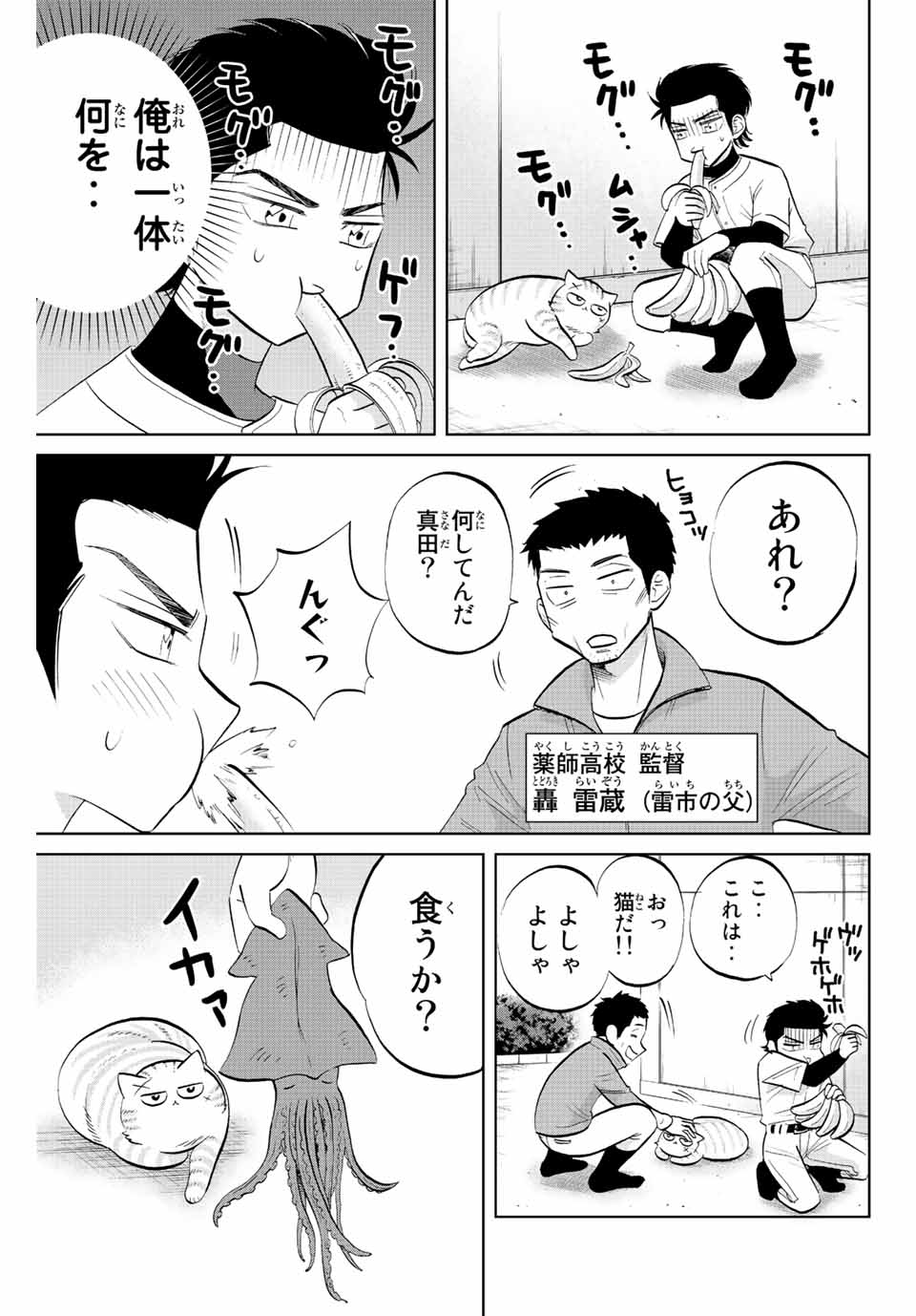 ダイヤのC!! 青道高校野球部猫日誌 第15話 - Page 7