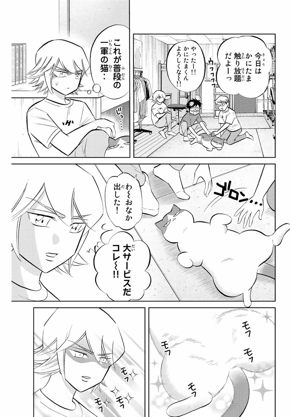 ダイヤのC!! 青道高校野球部猫日誌 第16話 - Page 3