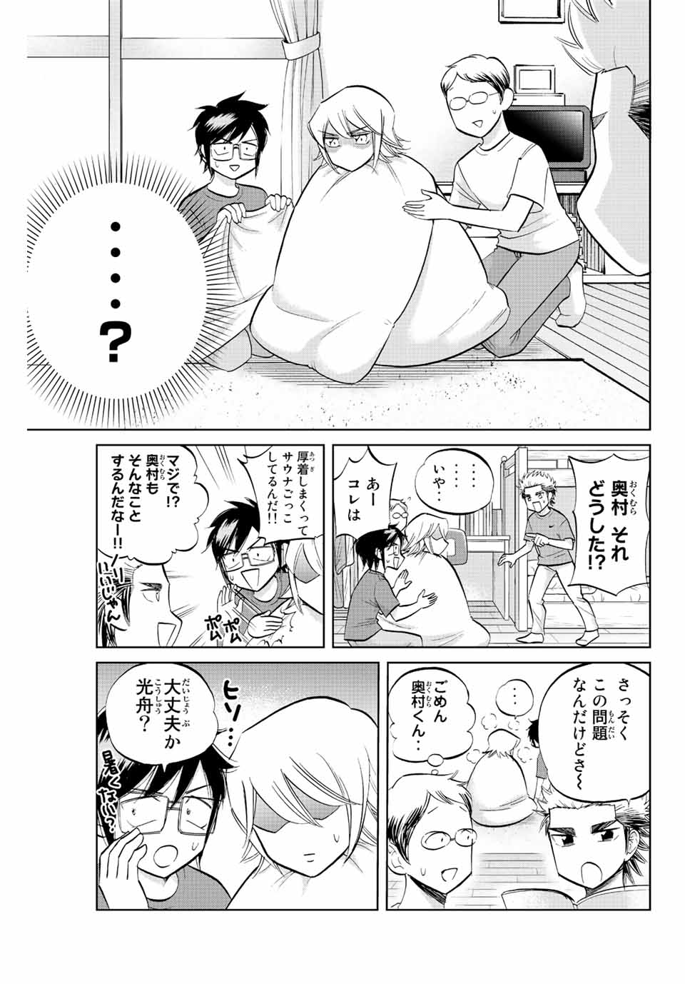 ダイヤのC!! 青道高校野球部猫日誌 第16話 - Page 5