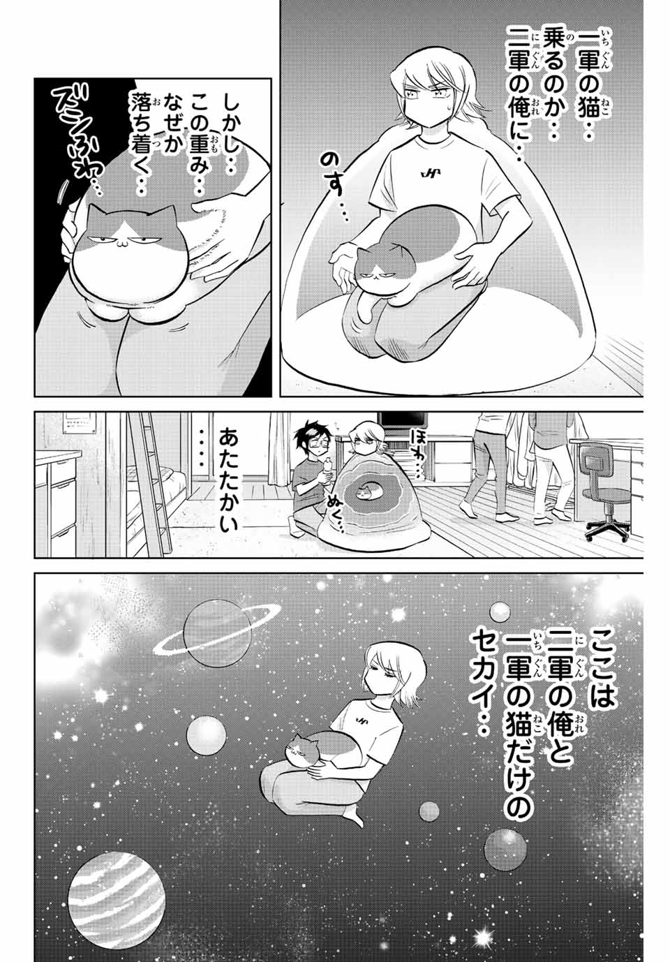 ダイヤのC!! 青道高校野球部猫日誌 第16話 - Page 6