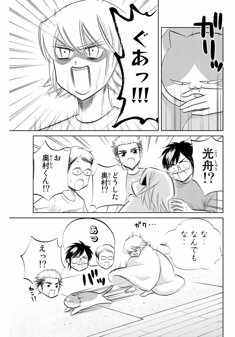 ダイヤのC!! 青道高校野球部猫日誌 第16話 - Page 7