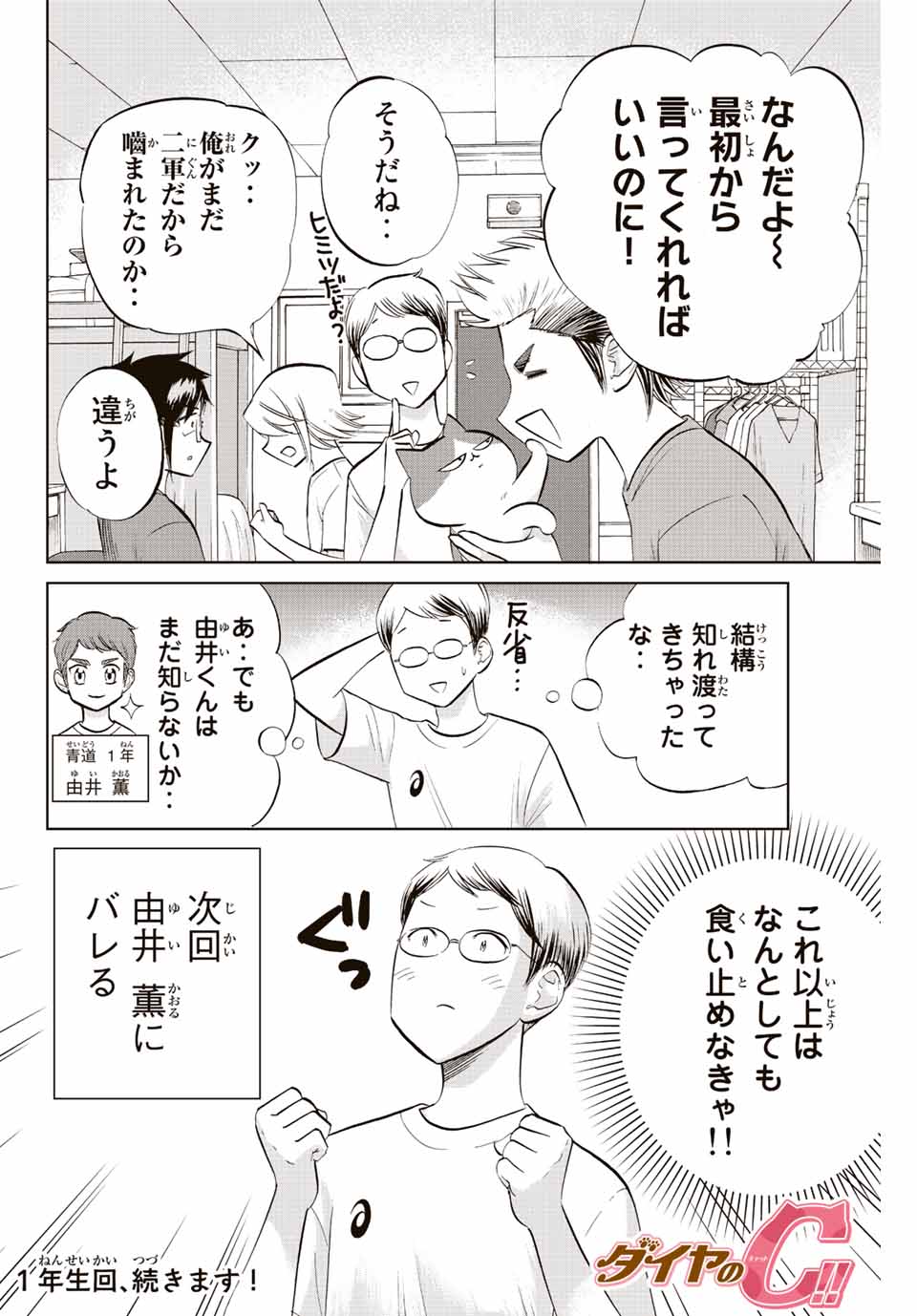 ダイヤのC!! 青道高校野球部猫日誌 第16話 - Page 8