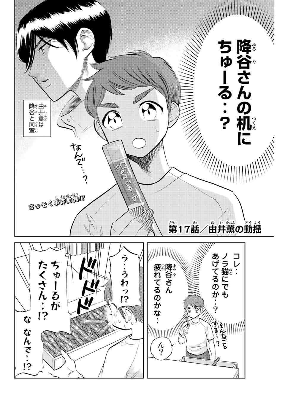 ダイヤのC!! 青道高校野球部猫日誌 第17話 - Page 2