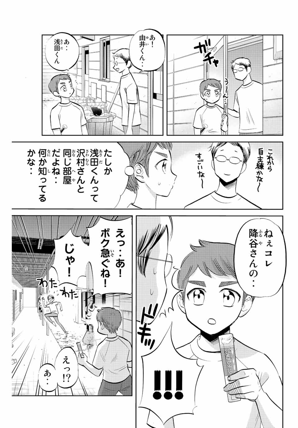 ダイヤのC!! 青道高校野球部猫日誌 第17話 - Page 3