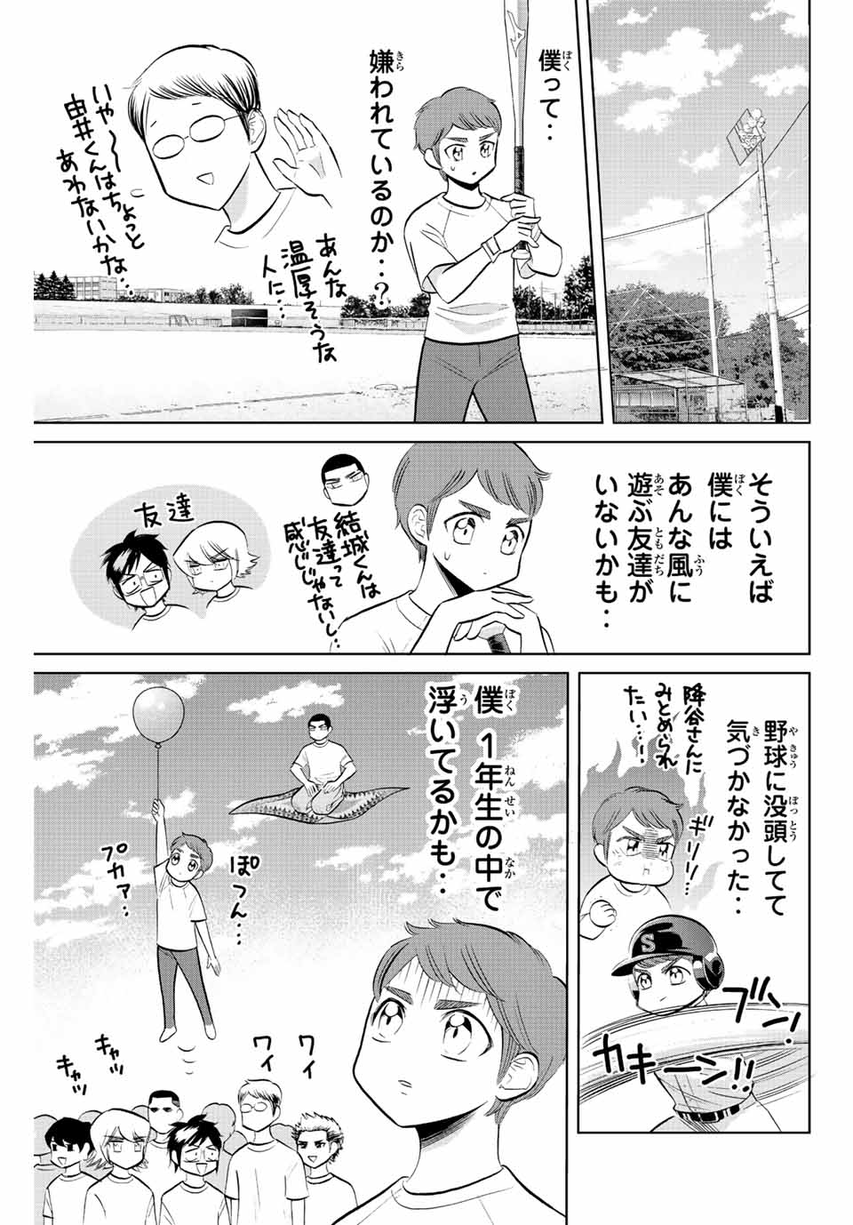 ダイヤのC!! 青道高校野球部猫日誌 第17話 - Page 5