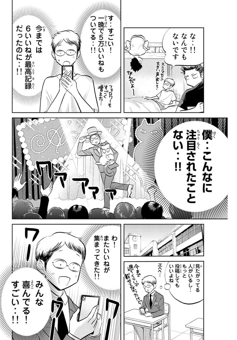 ダイヤのC!! 青道高校野球部猫日誌 第18話 - Page 4