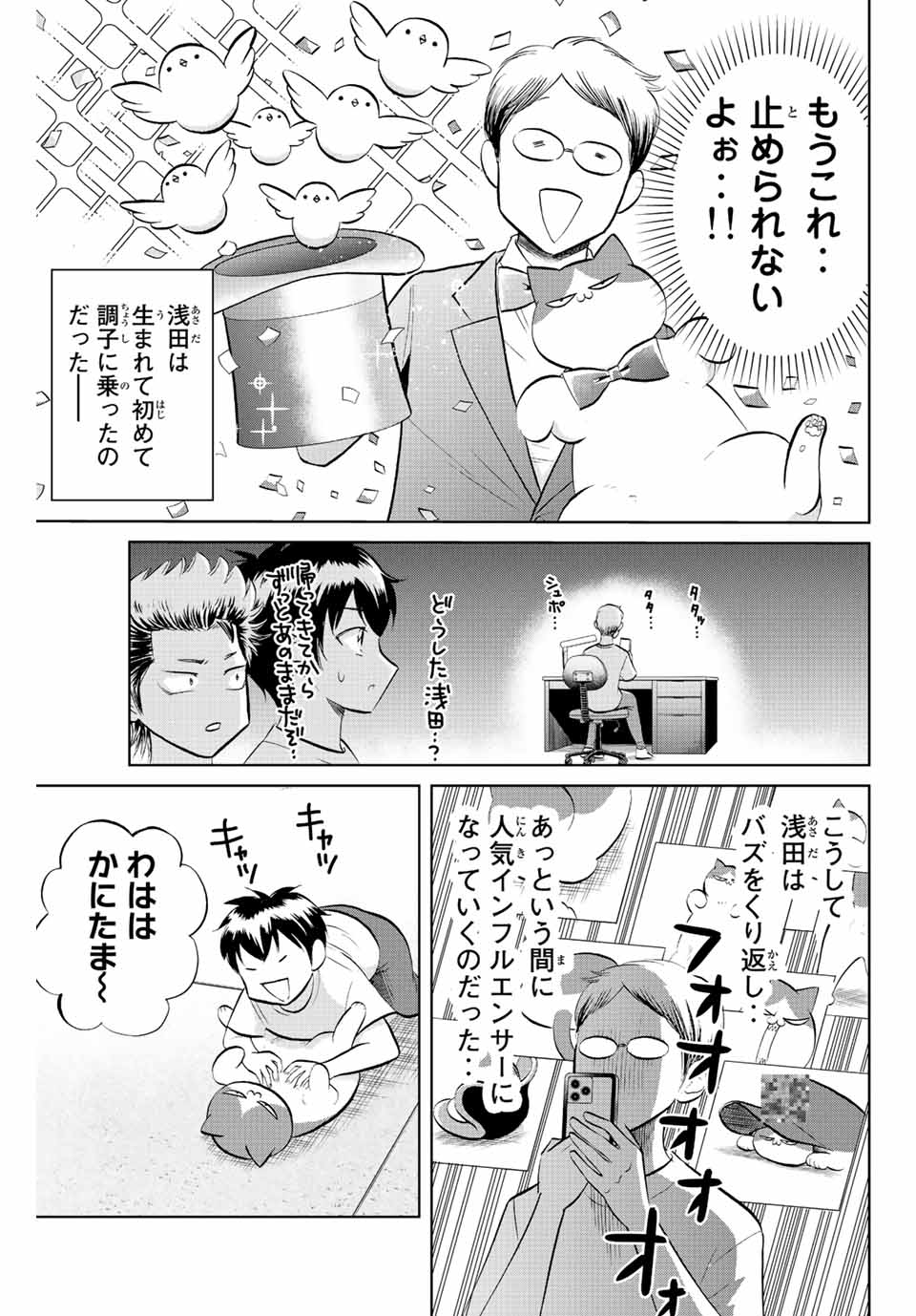 ダイヤのC!! 青道高校野球部猫日誌 第18話 - Page 5