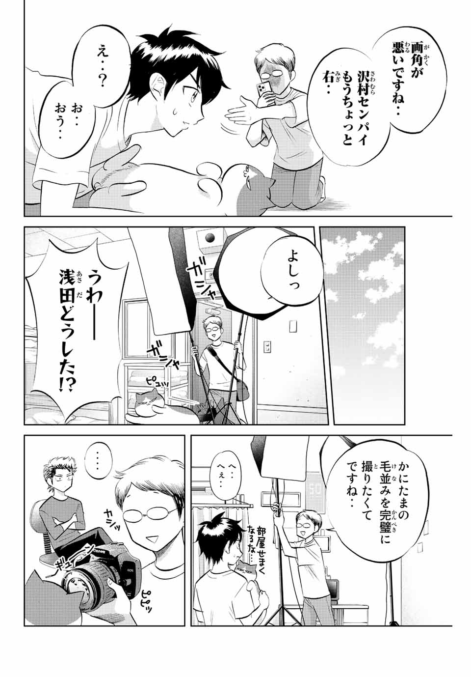 ダイヤのC!! 青道高校野球部猫日誌 第18話 - Page 6