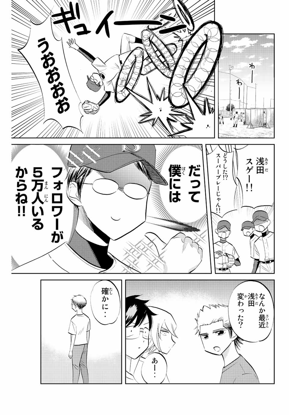 ダイヤのC!! 青道高校野球部猫日誌 第18話 - Page 7