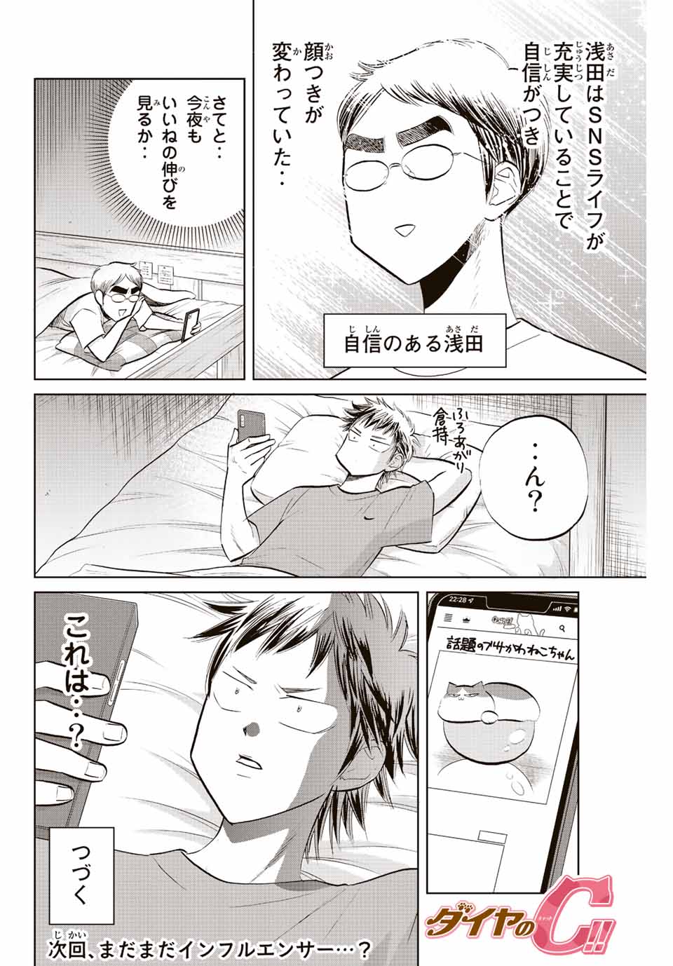 ダイヤのC!! 青道高校野球部猫日誌 第18話 - Page 8