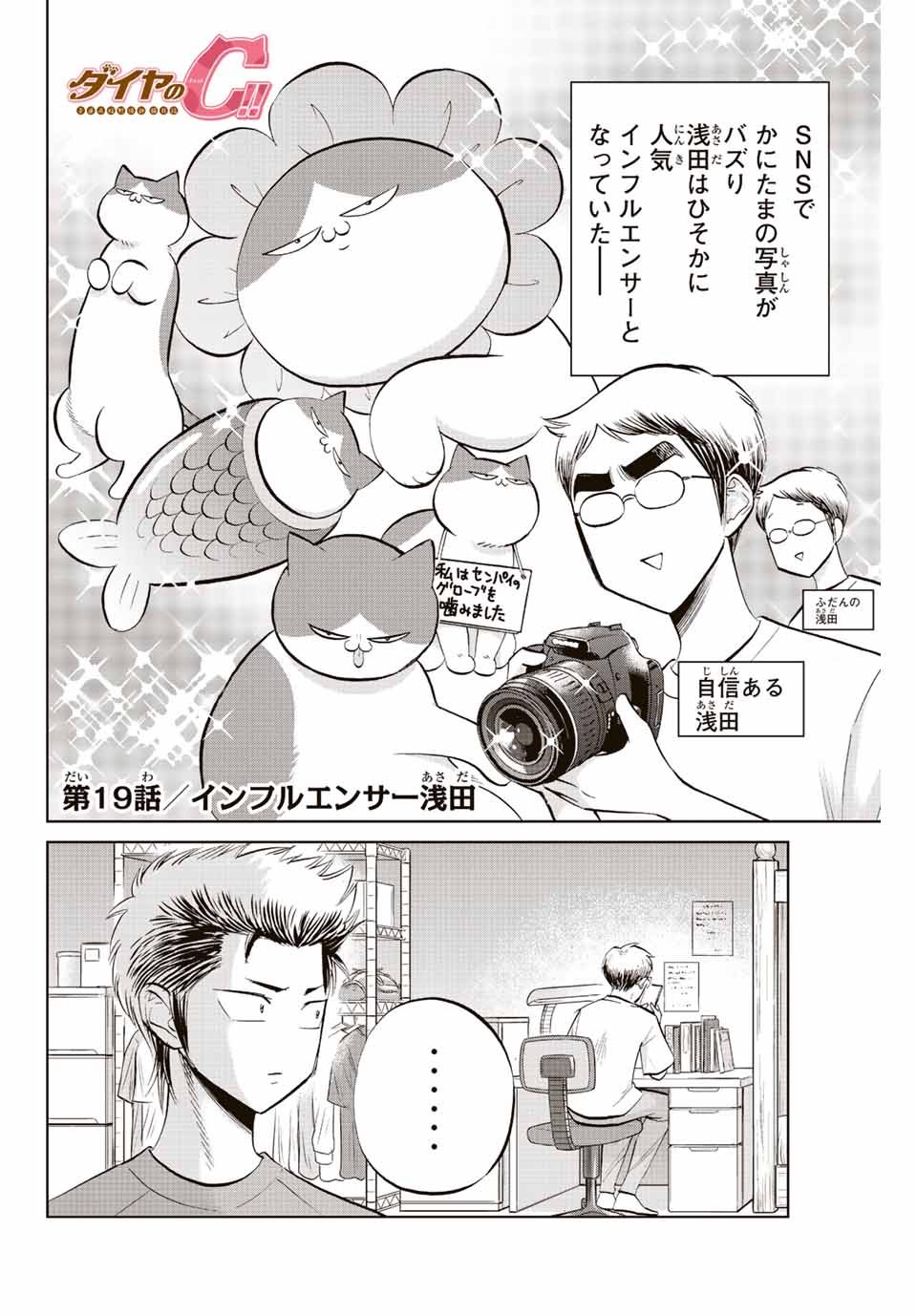 ダイヤのC!! 青道高校野球部猫日誌 第19話 - Page 2