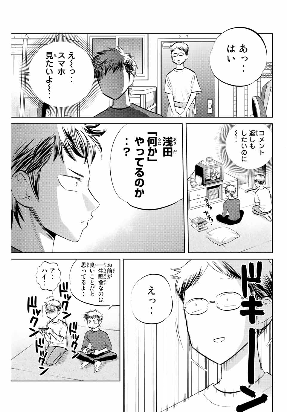 ダイヤのC!! 青道高校野球部猫日誌 第19話 - Page 5