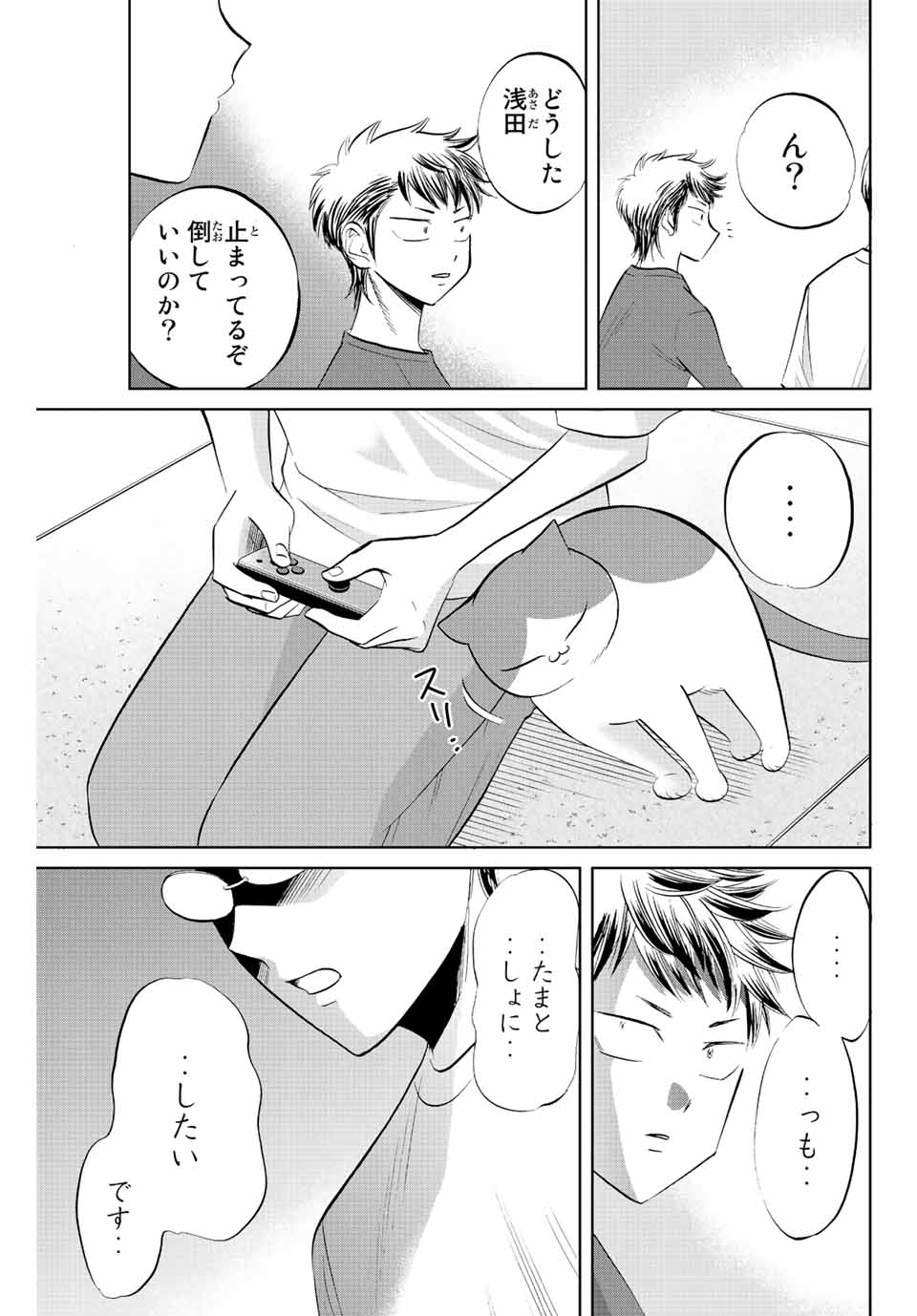 ダイヤのC!! 青道高校野球部猫日誌 第19話 - Page 7