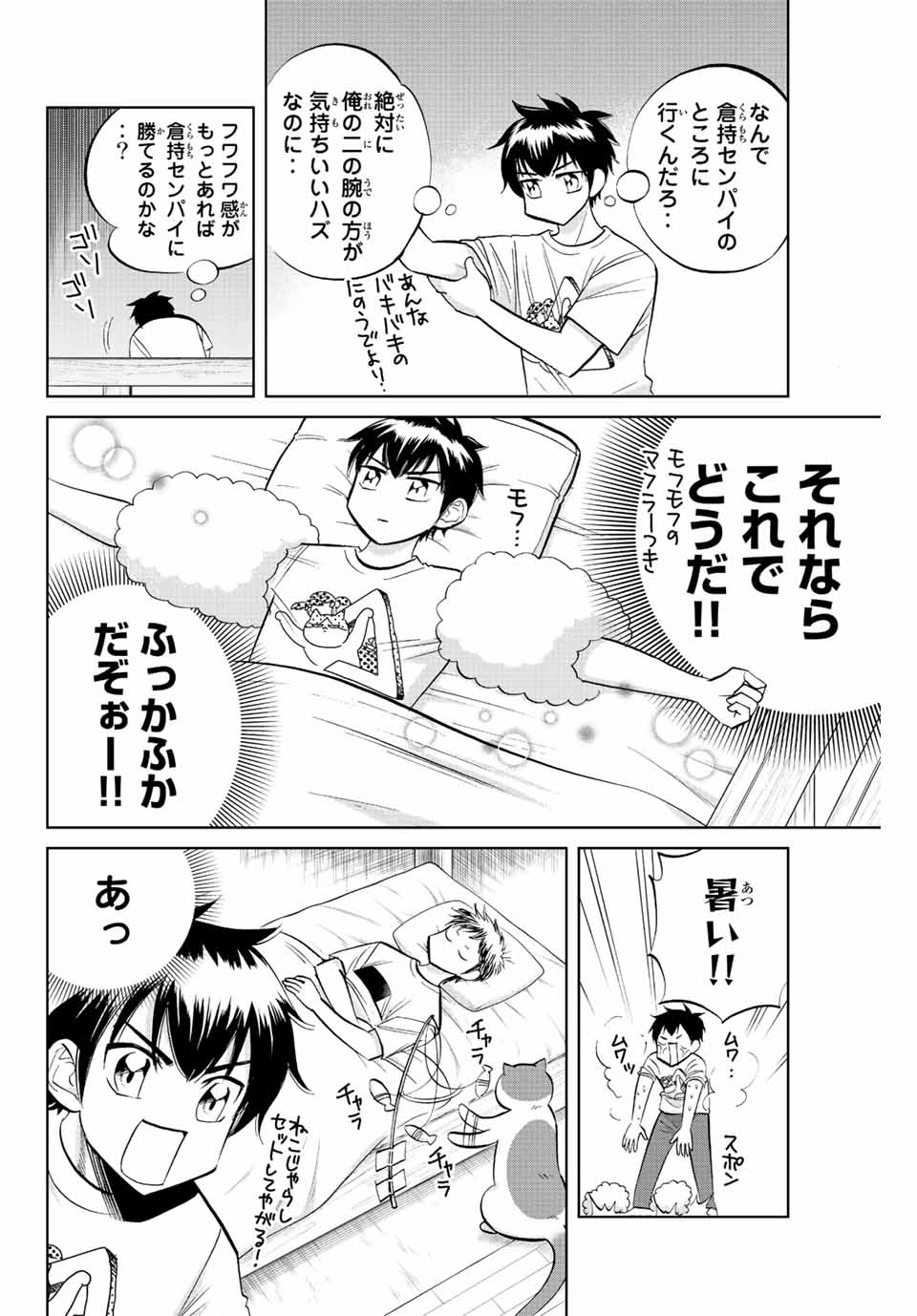 ダイヤのC!! 青道高校野球部猫日誌 第21話 - Page 4