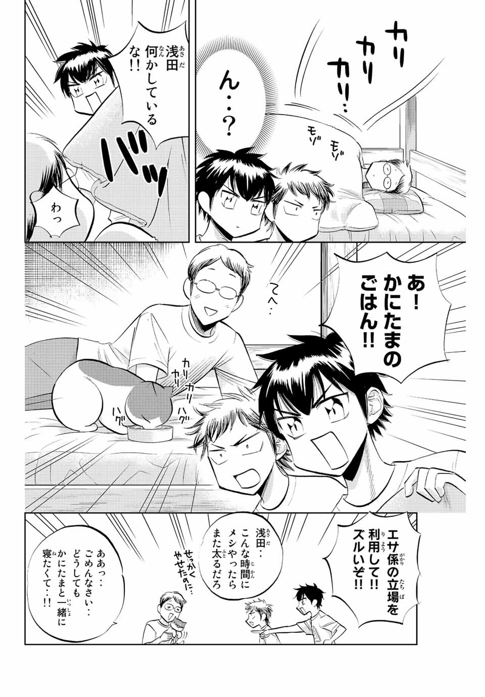 ダイヤのC!! 青道高校野球部猫日誌 第21話 - Page 6