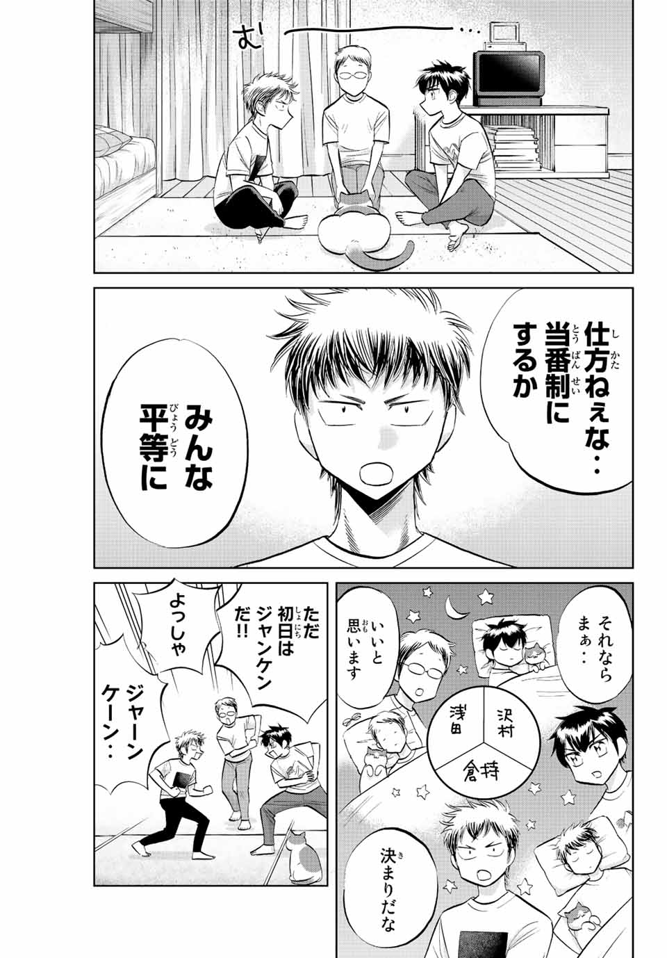 ダイヤのC!! 青道高校野球部猫日誌 第21話 - Page 7