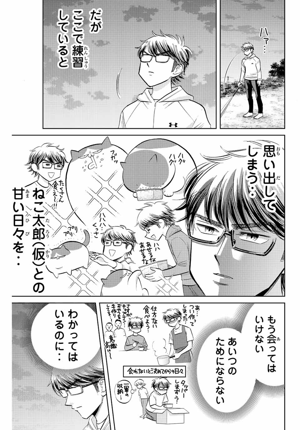 ダイヤのC!! 青道高校野球部猫日誌 第22話 - Page 3