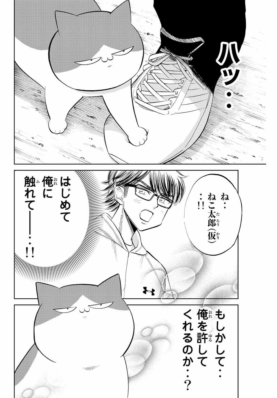 ダイヤのC!! 青道高校野球部猫日誌 第22話 - Page 6