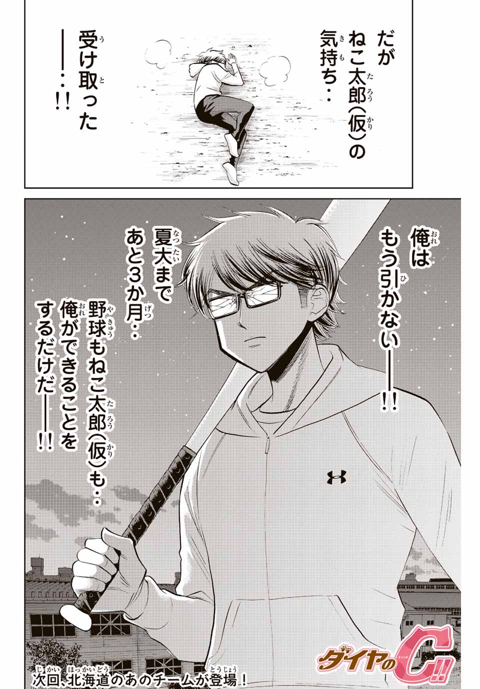 ダイヤのC!! 青道高校野球部猫日誌 第22話 - Page 8