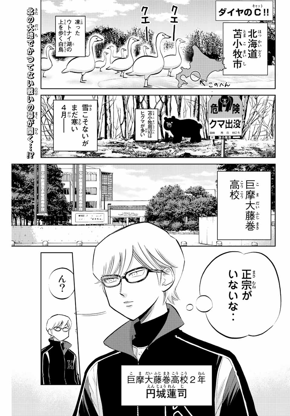 ダイヤのC!! 青道高校野球部猫日誌 第23話 - Page 1