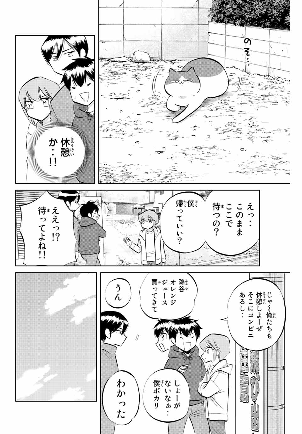 ダイヤのC!! 青道高校野球部猫日誌 第24話 - Page 6