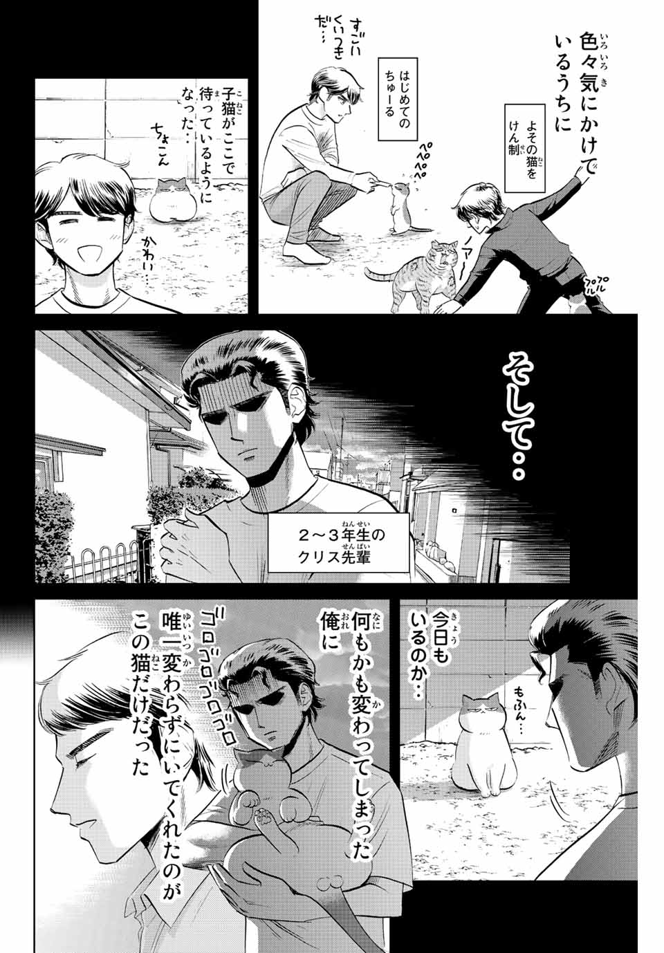 ダイヤのC!! 青道高校野球部猫日誌 第25話 - Page 6