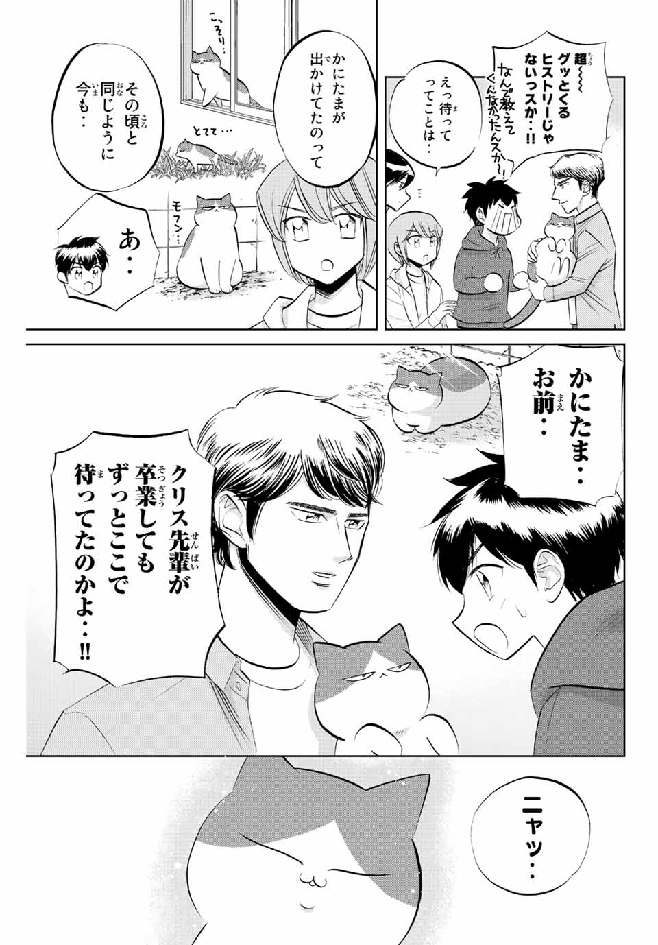 ダイヤのC!! 青道高校野球部猫日誌 第25話 - Page 7