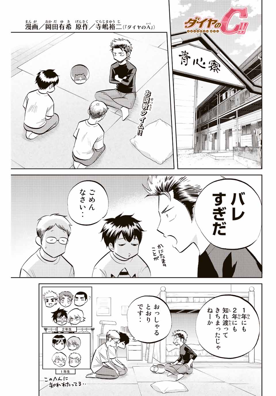 ダイヤのC!! 青道高校野球部猫日誌 第27話 - Page 1