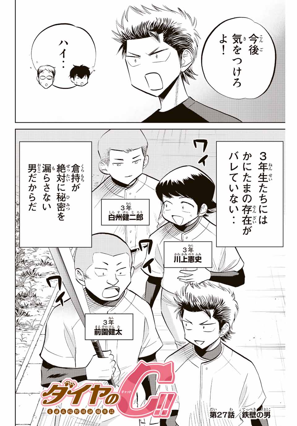 ダイヤのC!! 青道高校野球部猫日誌 第27話 - Page 2