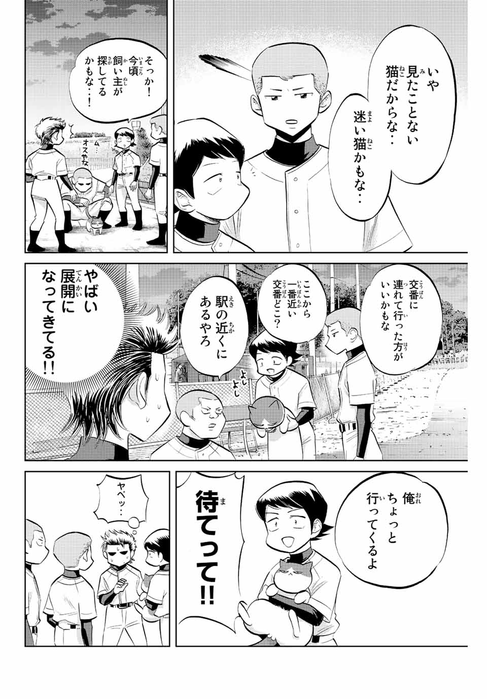 ダイヤのC!! 青道高校野球部猫日誌 第27話 - Page 6