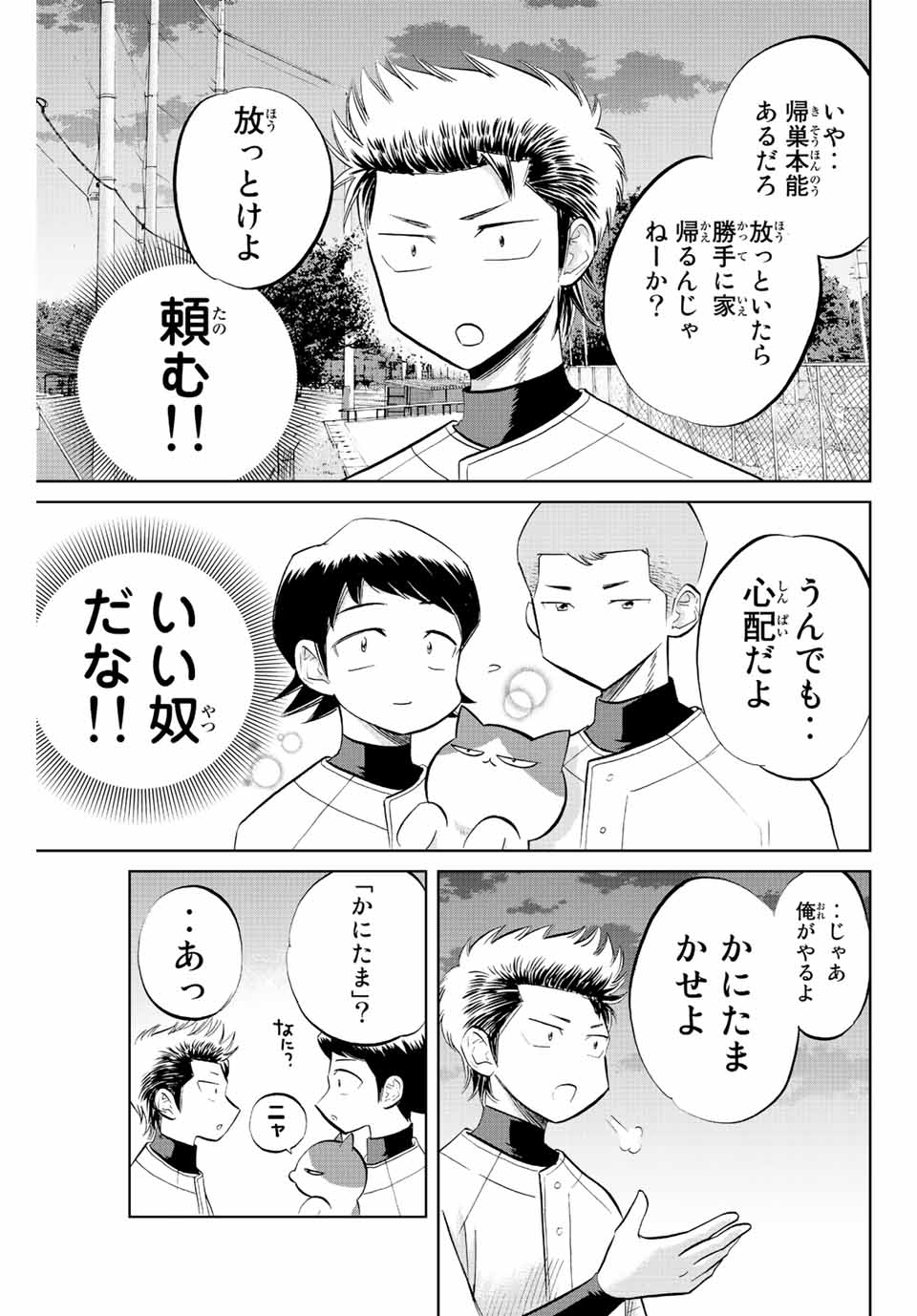 ダイヤのC!! 青道高校野球部猫日誌 第27話 - Page 7