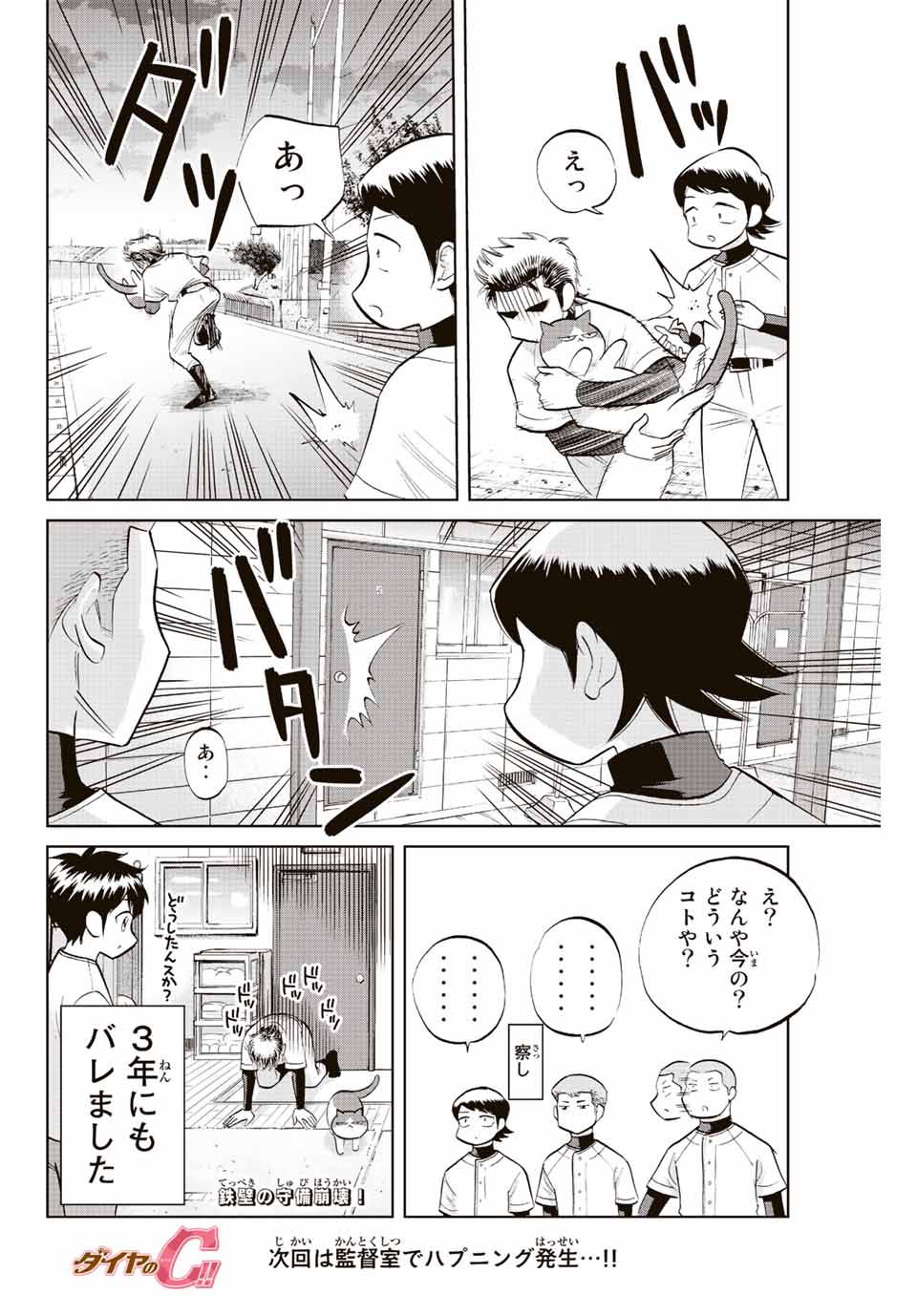 ダイヤのC!! 青道高校野球部猫日誌 第27話 - Page 8