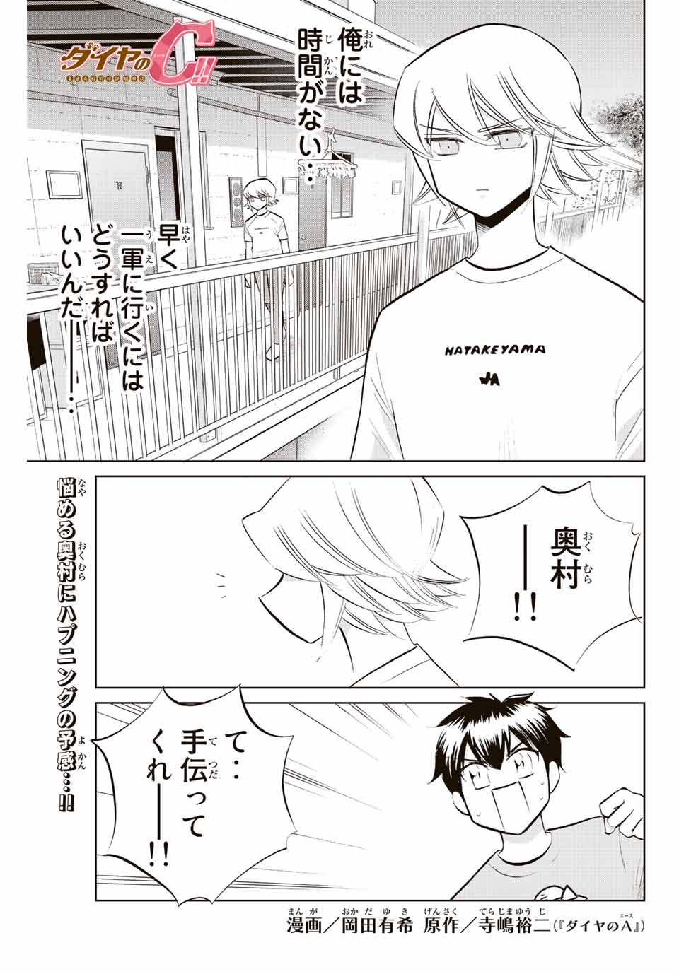 ダイヤのC!! 青道高校野球部猫日誌 第28話 - Page 1