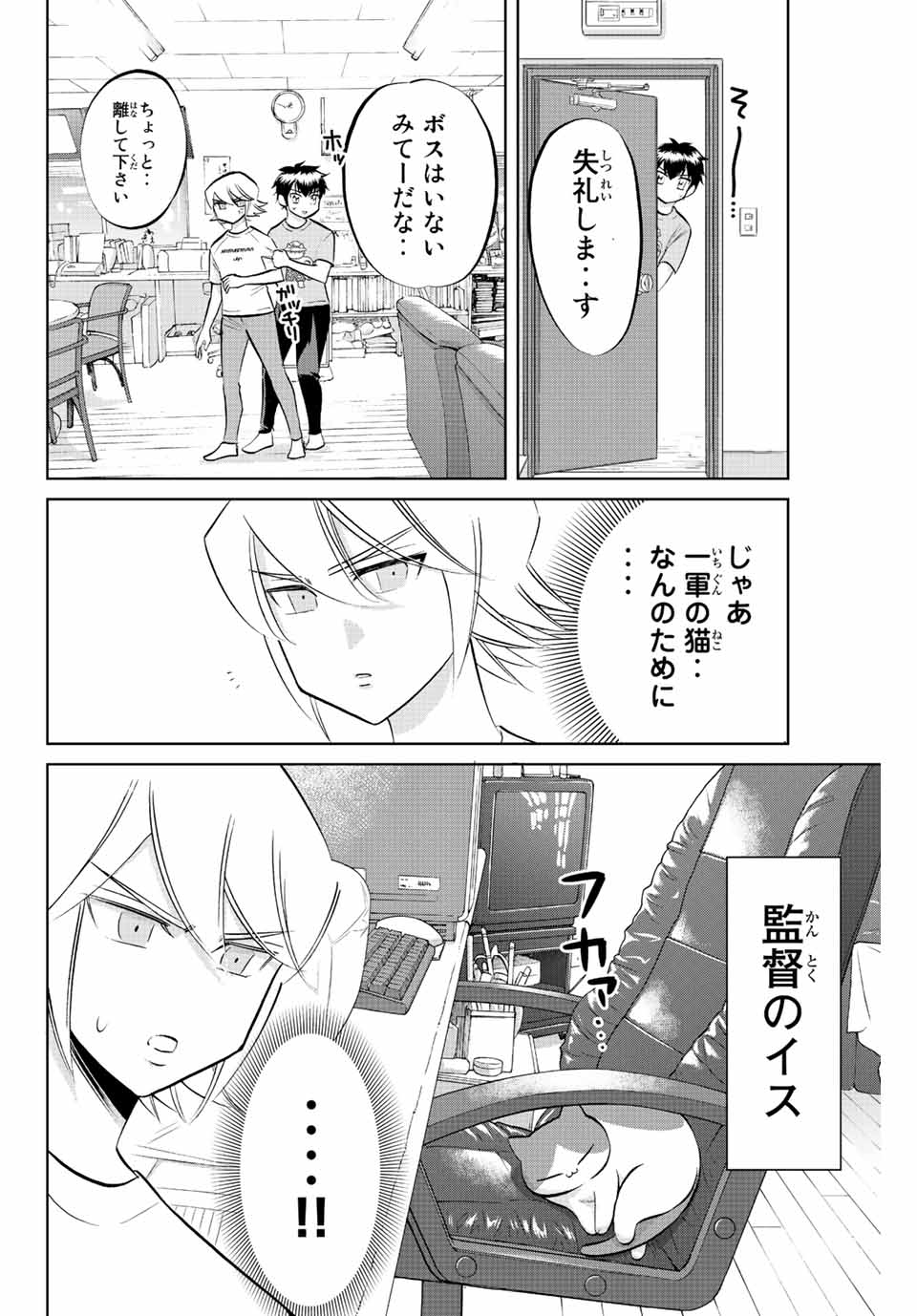 ダイヤのC!! 青道高校野球部猫日誌 第28話 - Page 4