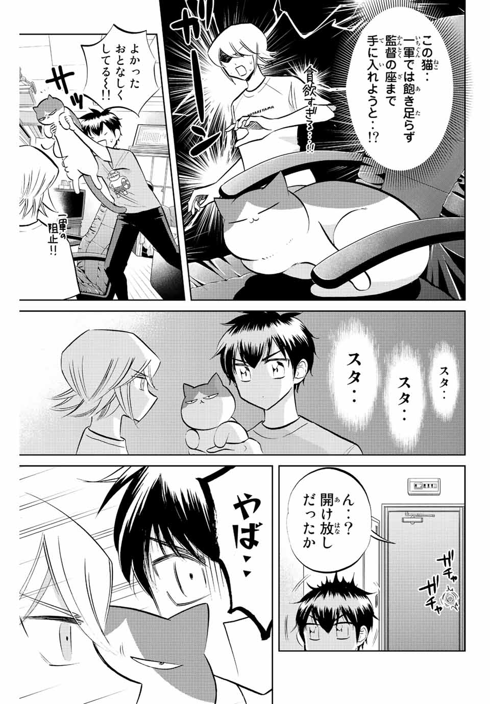 ダイヤのC!! 青道高校野球部猫日誌 第28話 - Page 5