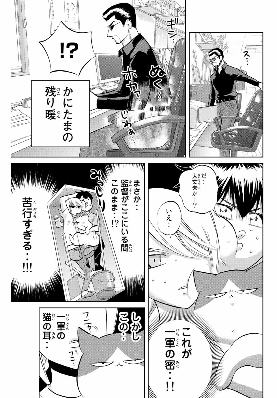 ダイヤのC!! 青道高校野球部猫日誌 第28話 - Page 7