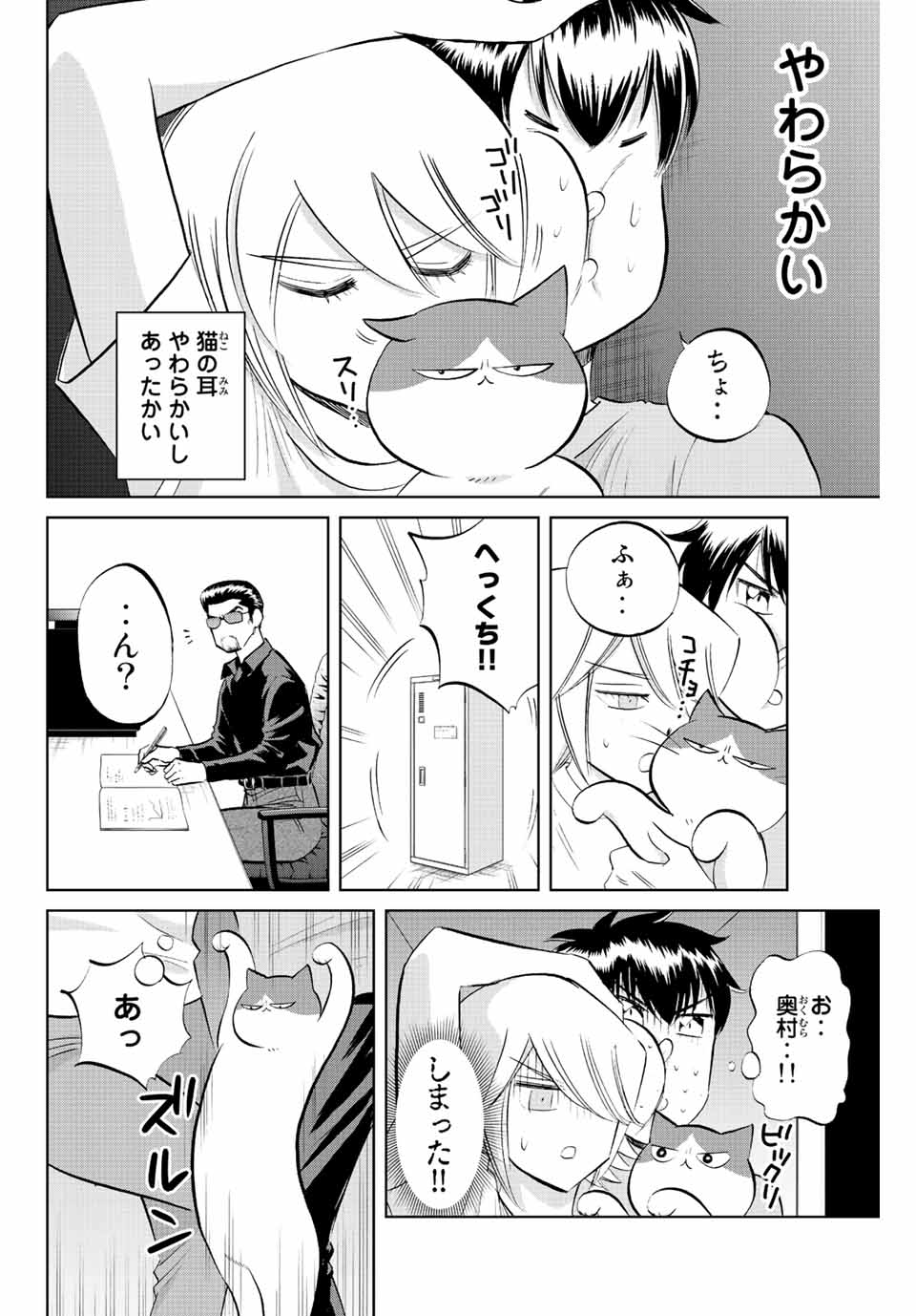 ダイヤのC!! 青道高校野球部猫日誌 第28話 - Page 8