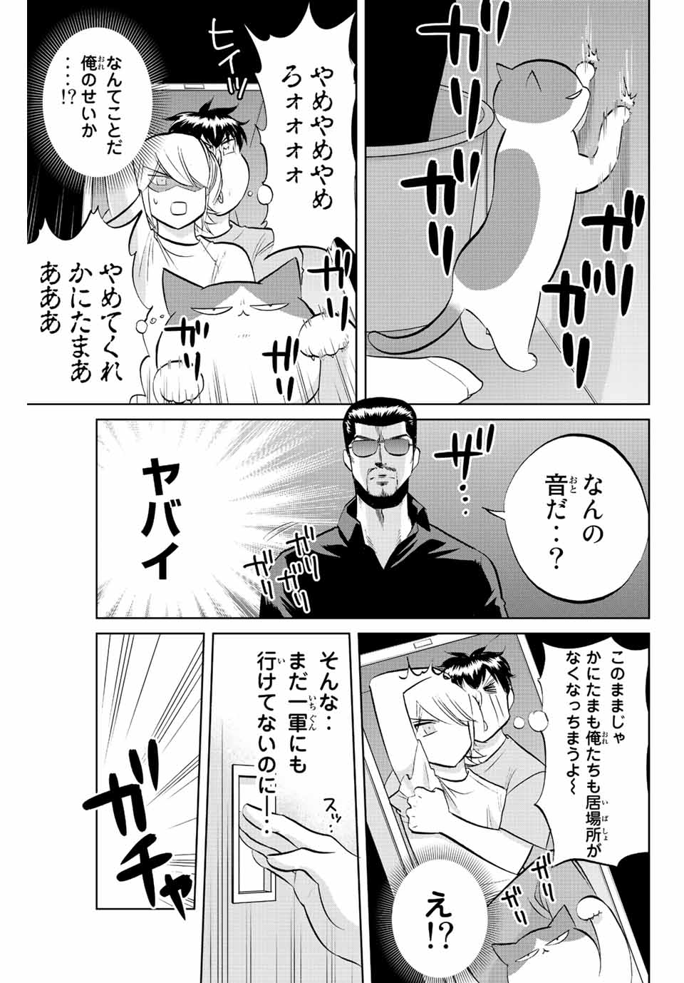 ダイヤのC!! 青道高校野球部猫日誌 第28話 - Page 9