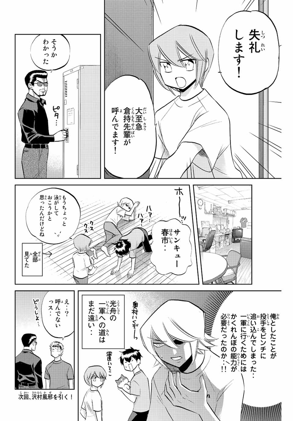 ダイヤのC!! 青道高校野球部猫日誌 第28話 - Page 10