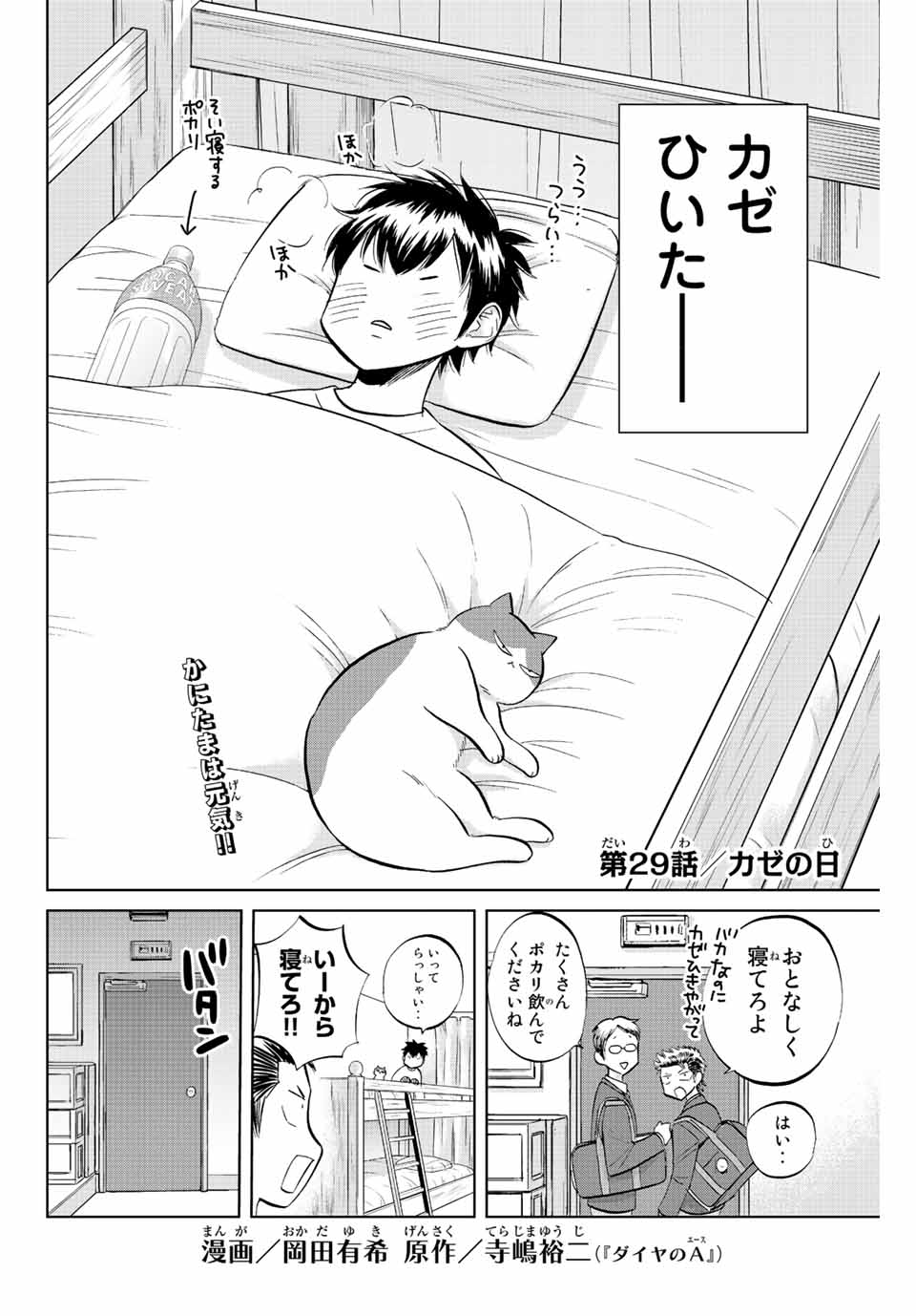 ダイヤのC!! 青道高校野球部猫日誌 第29話 - Page 2