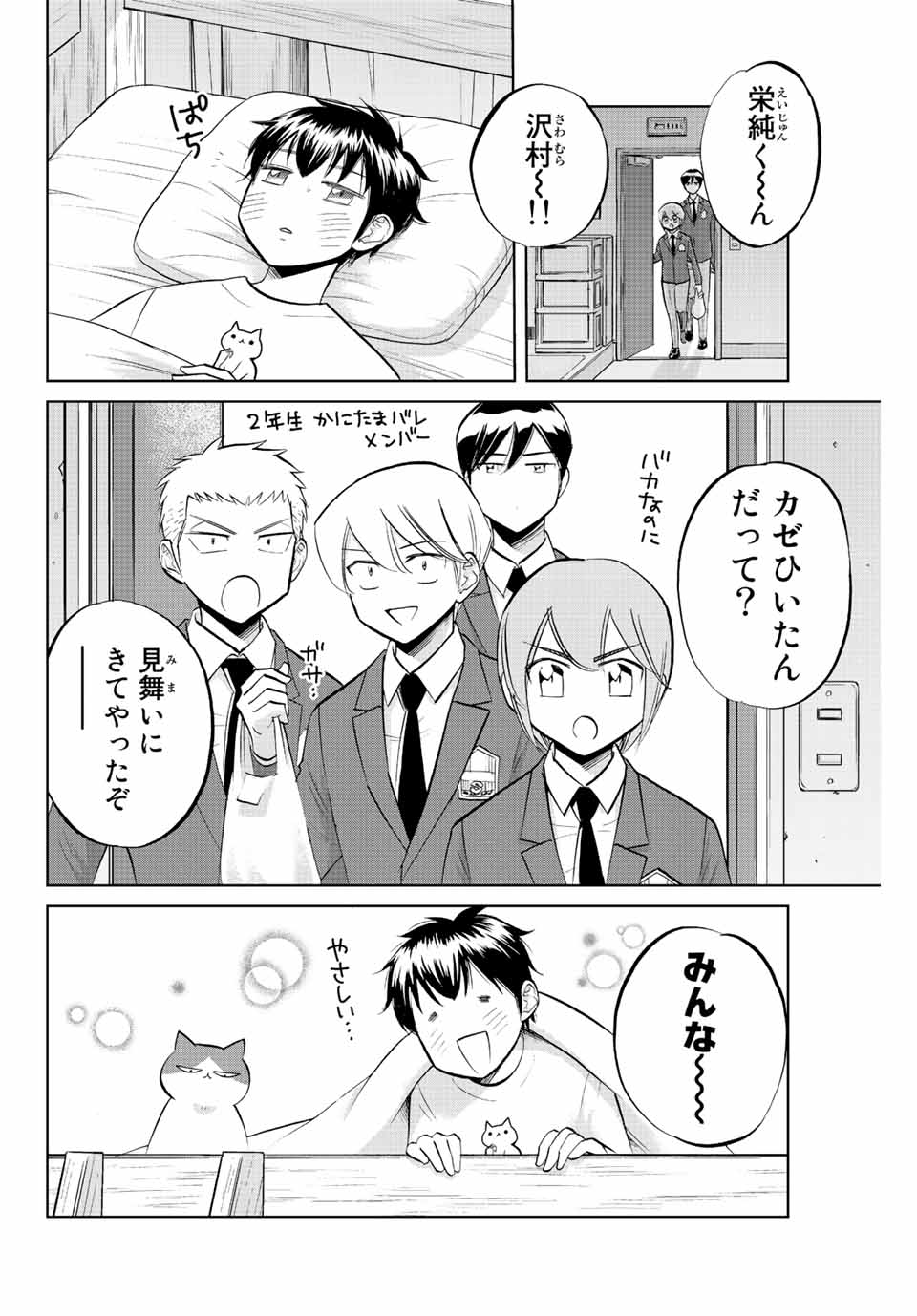 ダイヤのC!! 青道高校野球部猫日誌 第29話 - Page 4