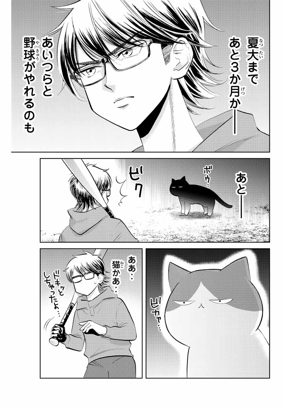 ダイヤのC!! 青道高校野球部猫日誌 第3話 - Page 3