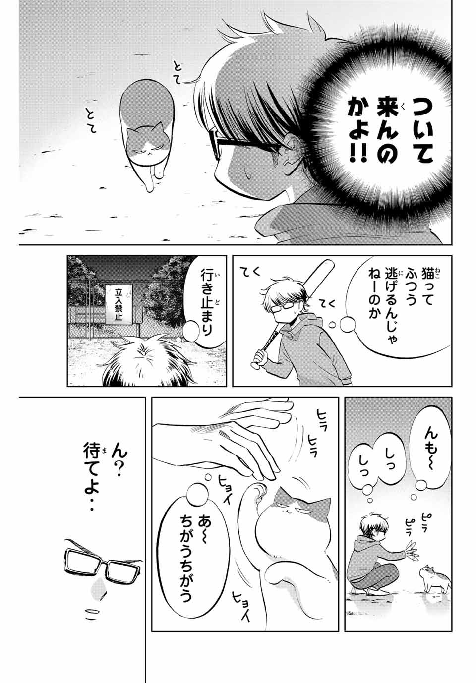 ダイヤのC!! 青道高校野球部猫日誌 第3話 - Page 5