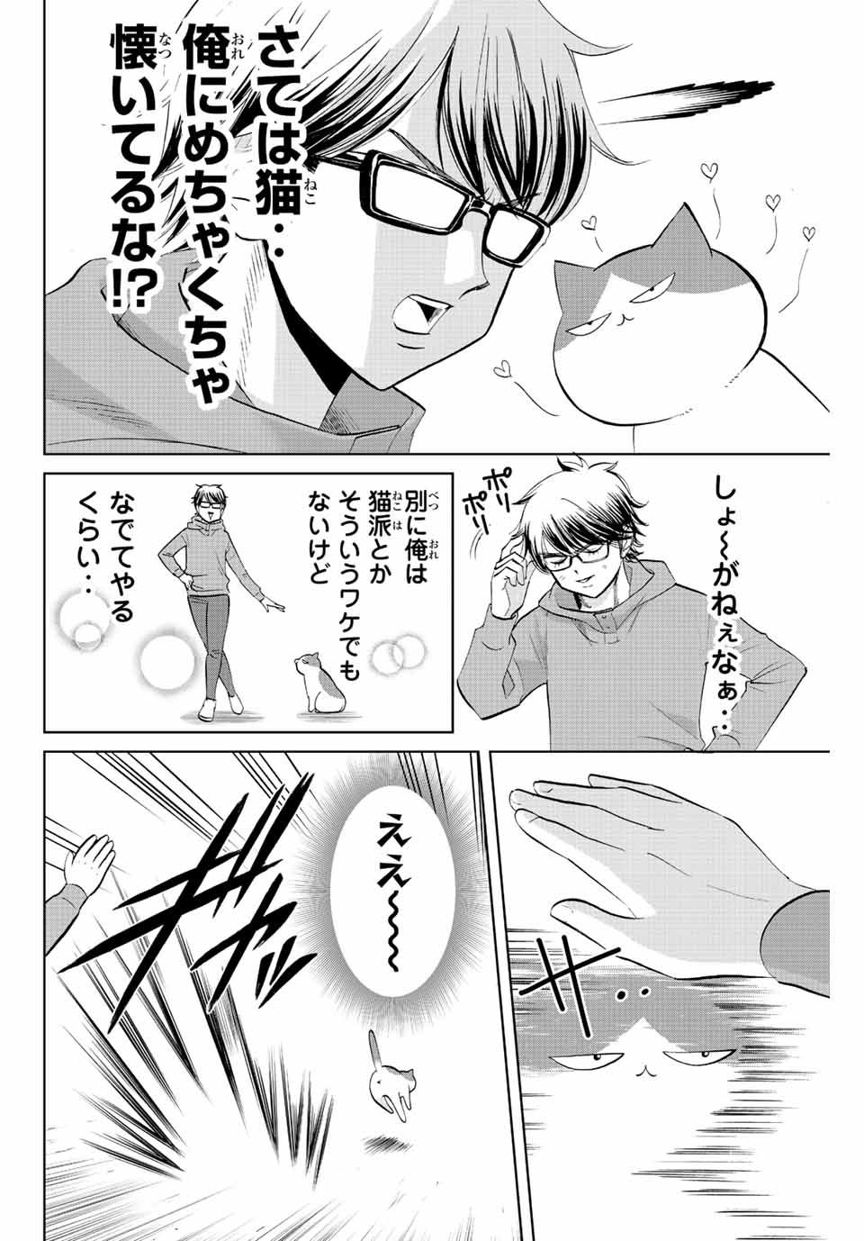 ダイヤのC!! 青道高校野球部猫日誌 第3話 - Page 6