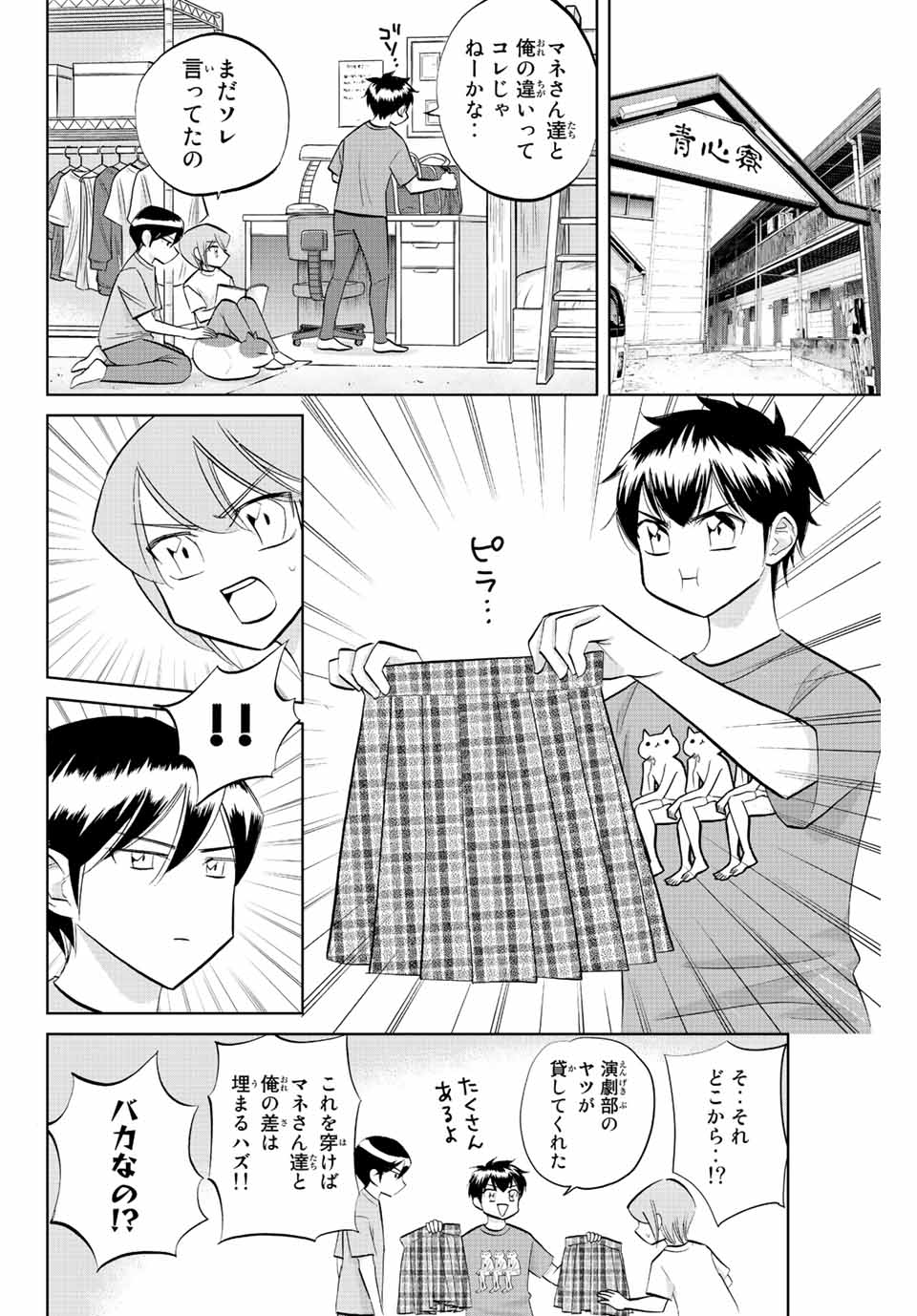 ダイヤのC!! 青道高校野球部猫日誌 第31話 - Page 4