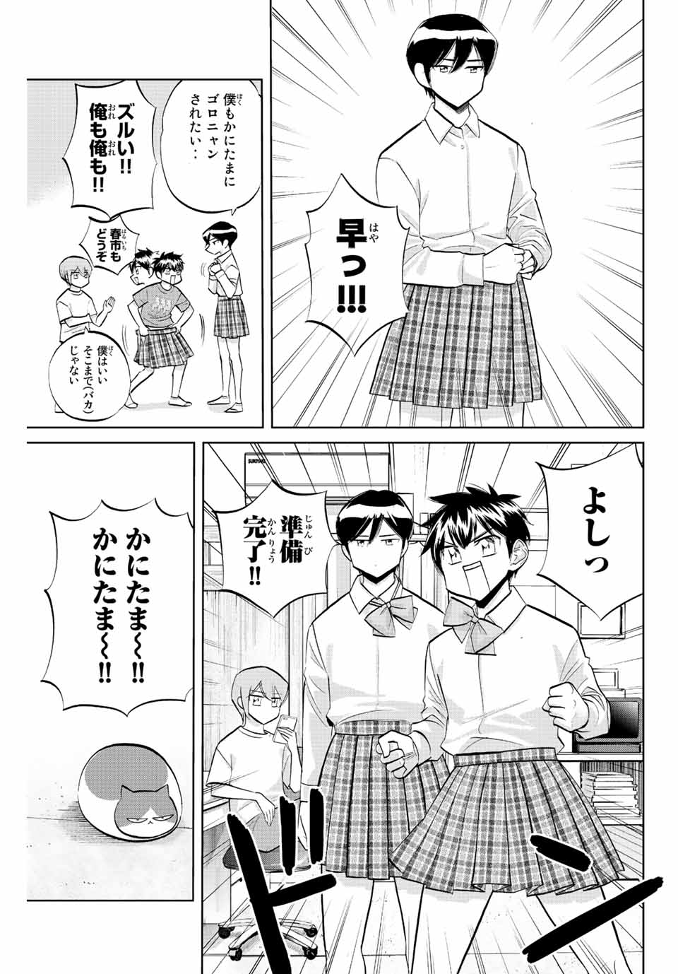 ダイヤのC!! 青道高校野球部猫日誌 第31話 - Page 5