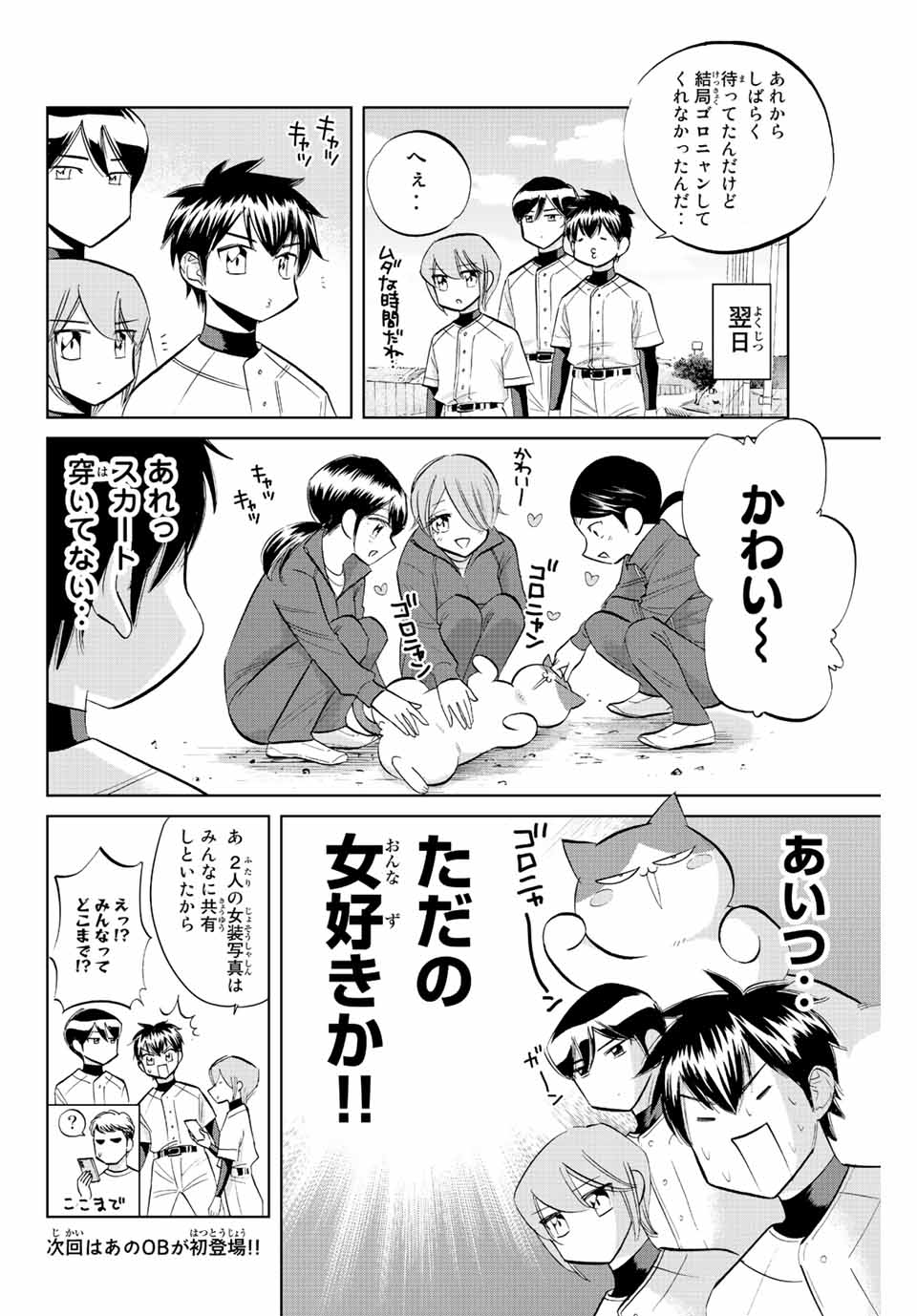 ダイヤのC!! 青道高校野球部猫日誌 第31話 - Page 8