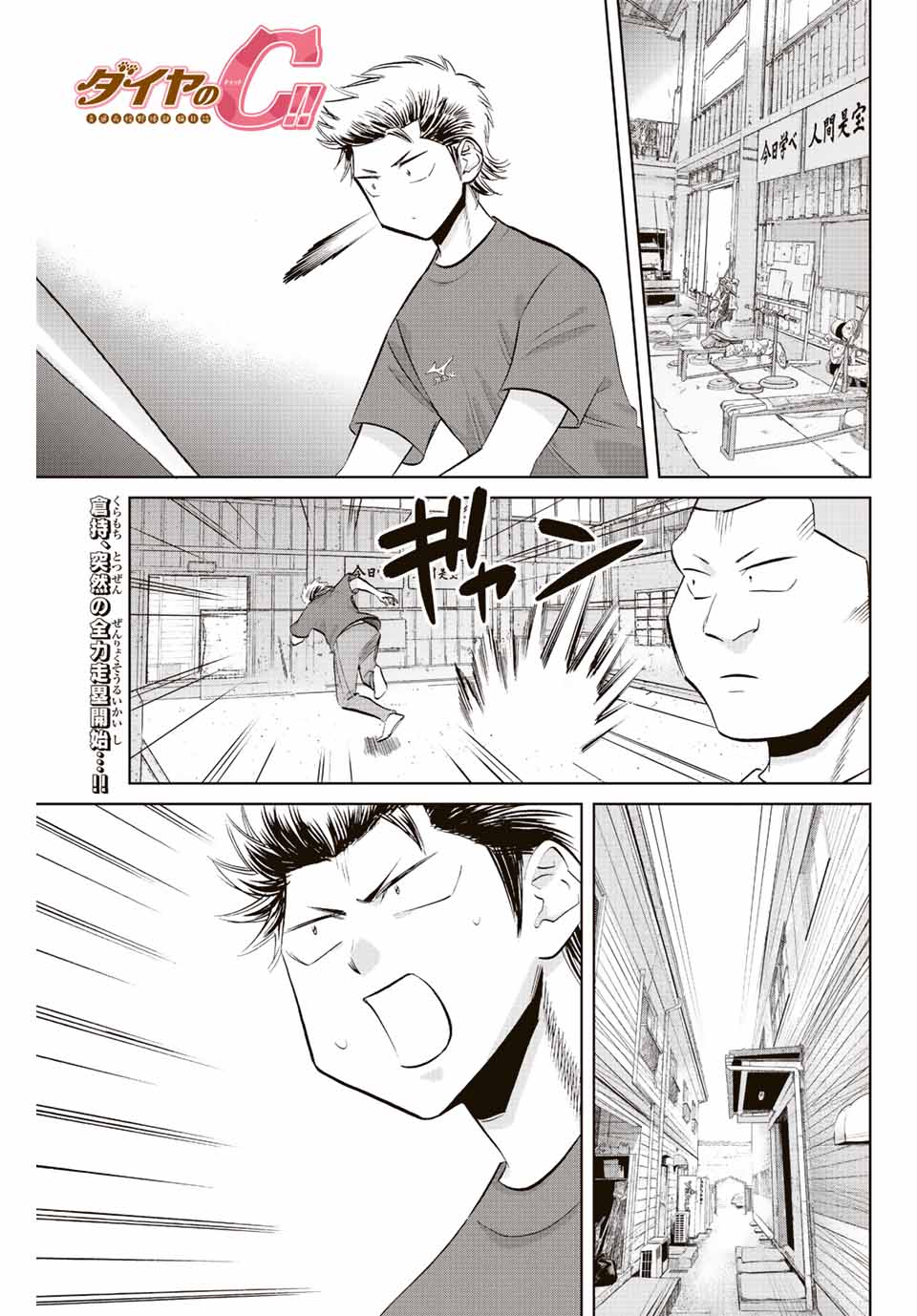 ダイヤのC!! 青道高校野球部猫日誌 第32話 - Page 1